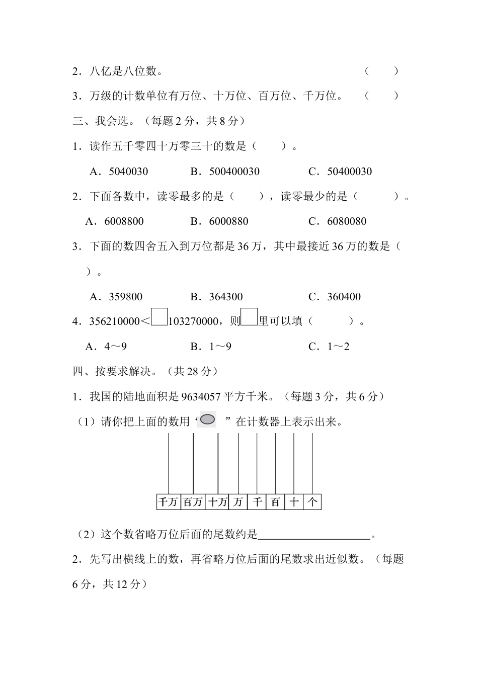 数学四年级上-课时练习-2 读与写、准确数与近似数的对比.docx_第2页