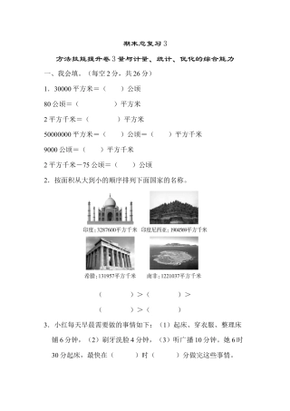 数学四年级上-课时练习-3 量与计算、统计、优化的综合能力.docx