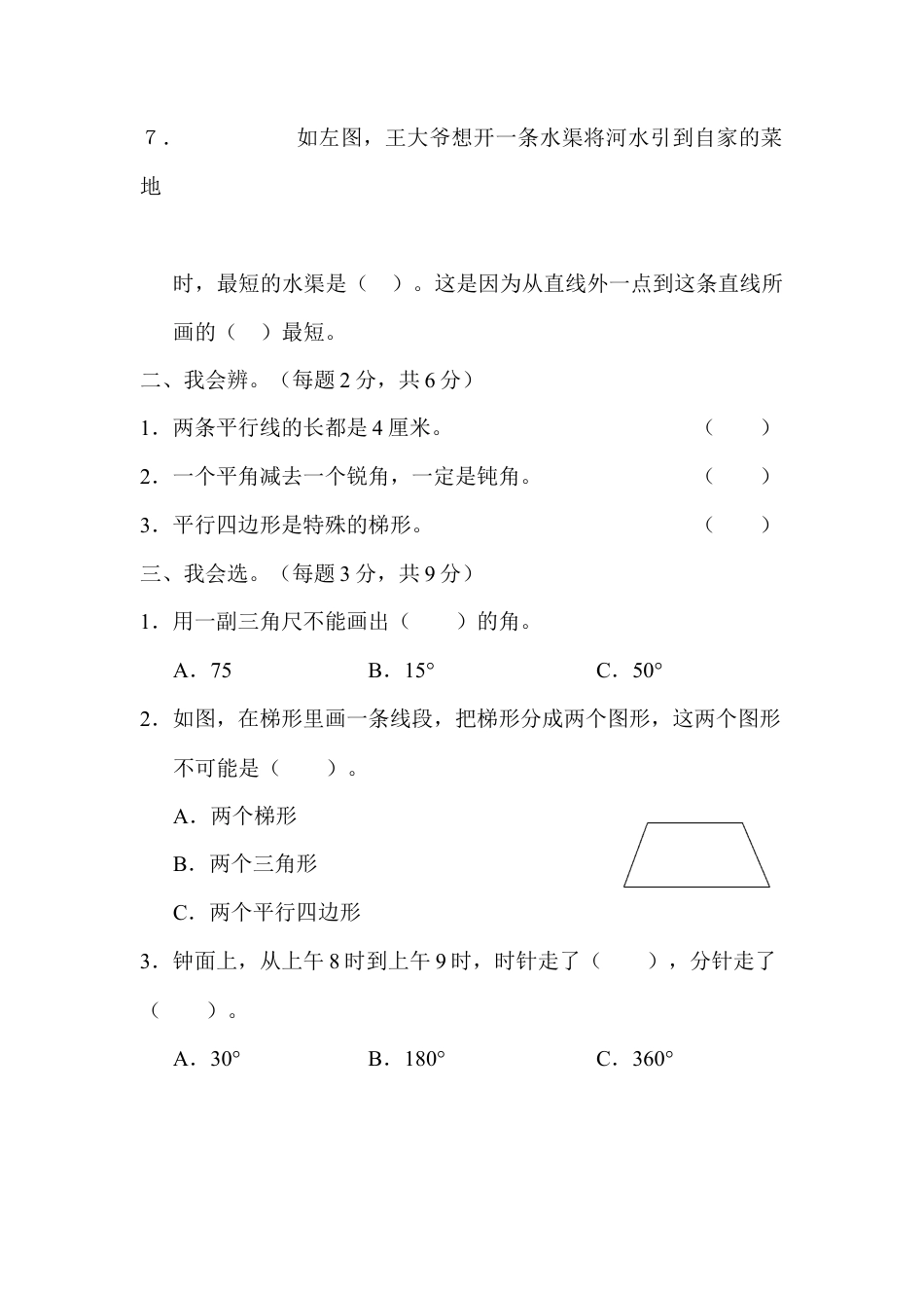 数学四年级上-课时练习-4 几何世界的动手能力.docx_第2页