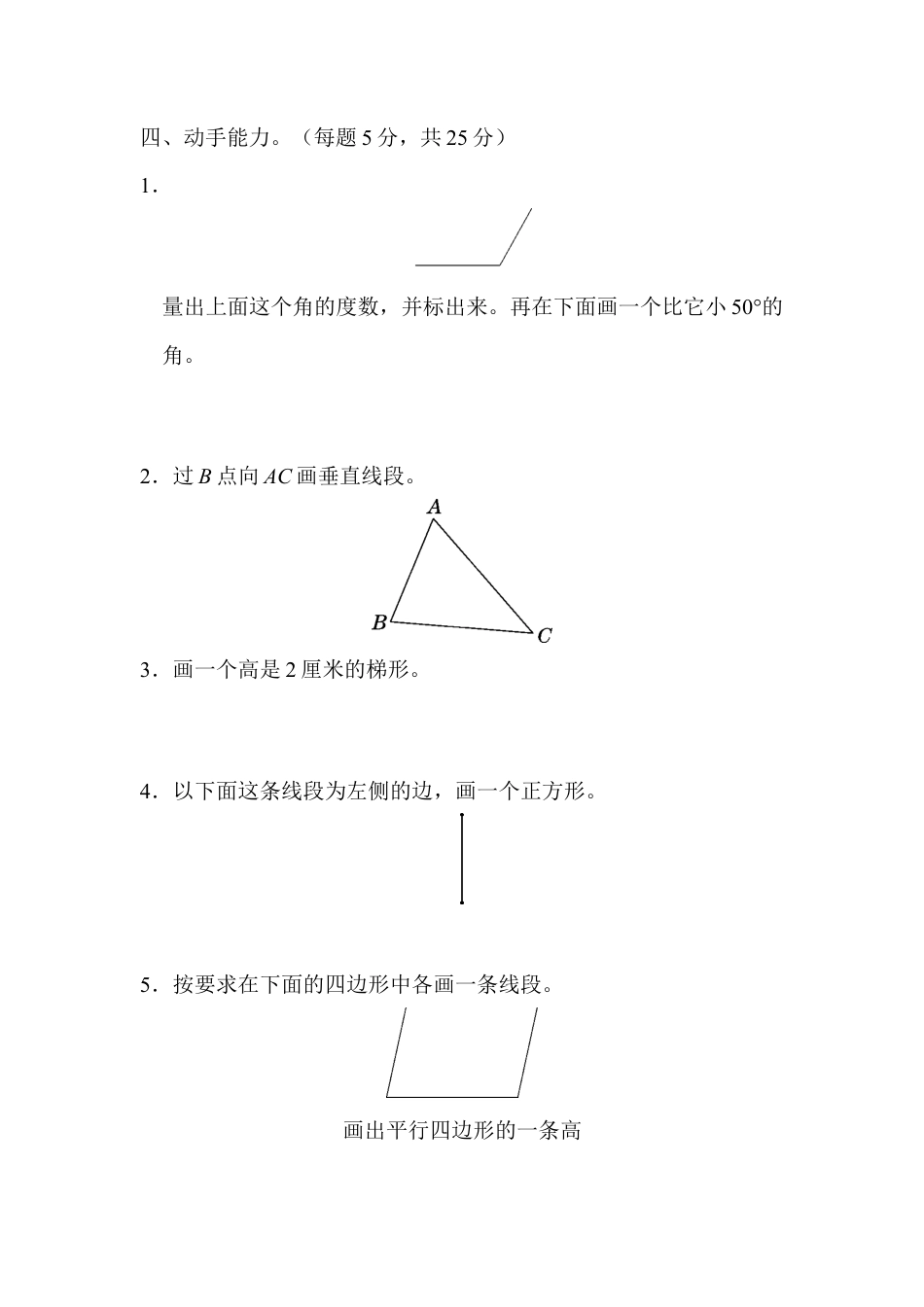 数学四年级上-课时练习-4 几何世界的动手能力.docx_第3页