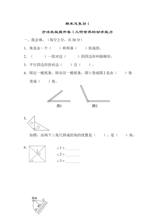 数学四年级上-课时练习-4 几何世界的动手能力.docx