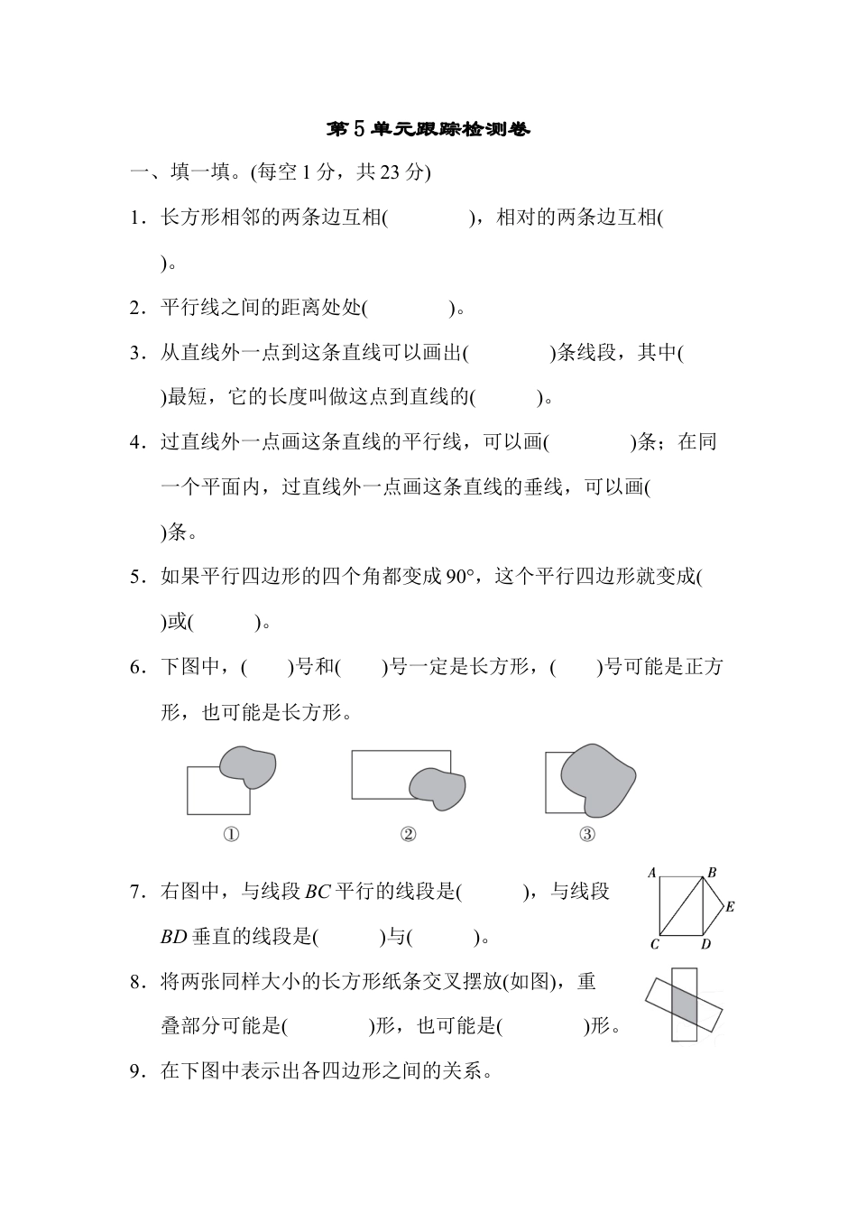 数学四年级上-课时练习-5单元跟踪检测卷.docx_第1页