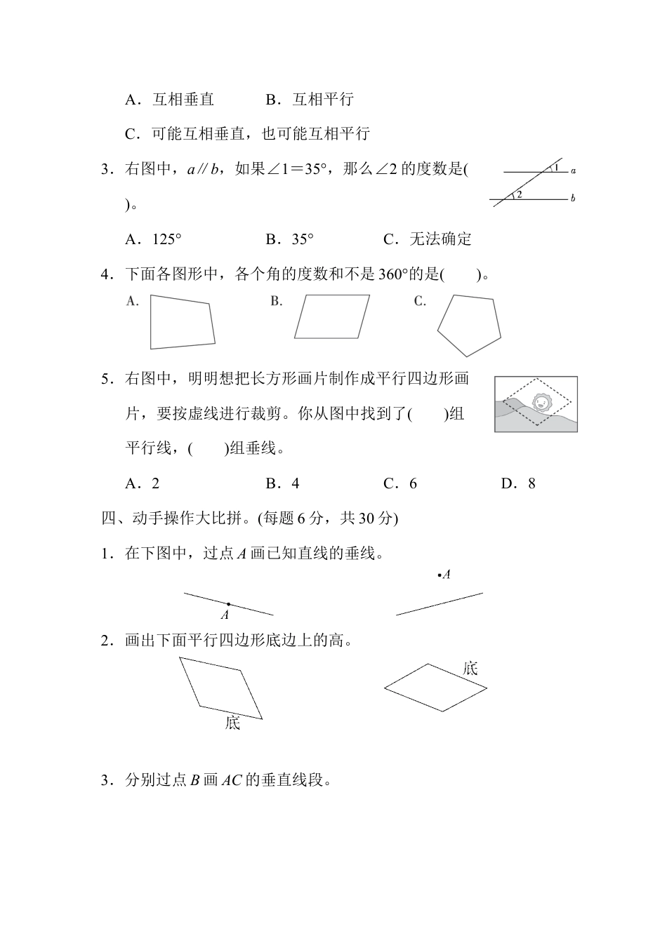数学四年级上-课时练习-5单元跟踪检测卷.docx_第3页
