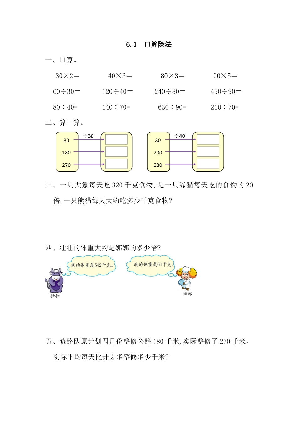 数学四年级上-课时练习-6.1 口算除法.docx_第1页
