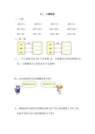 数学四年级上-课时练习-6.1 口算除法.docx