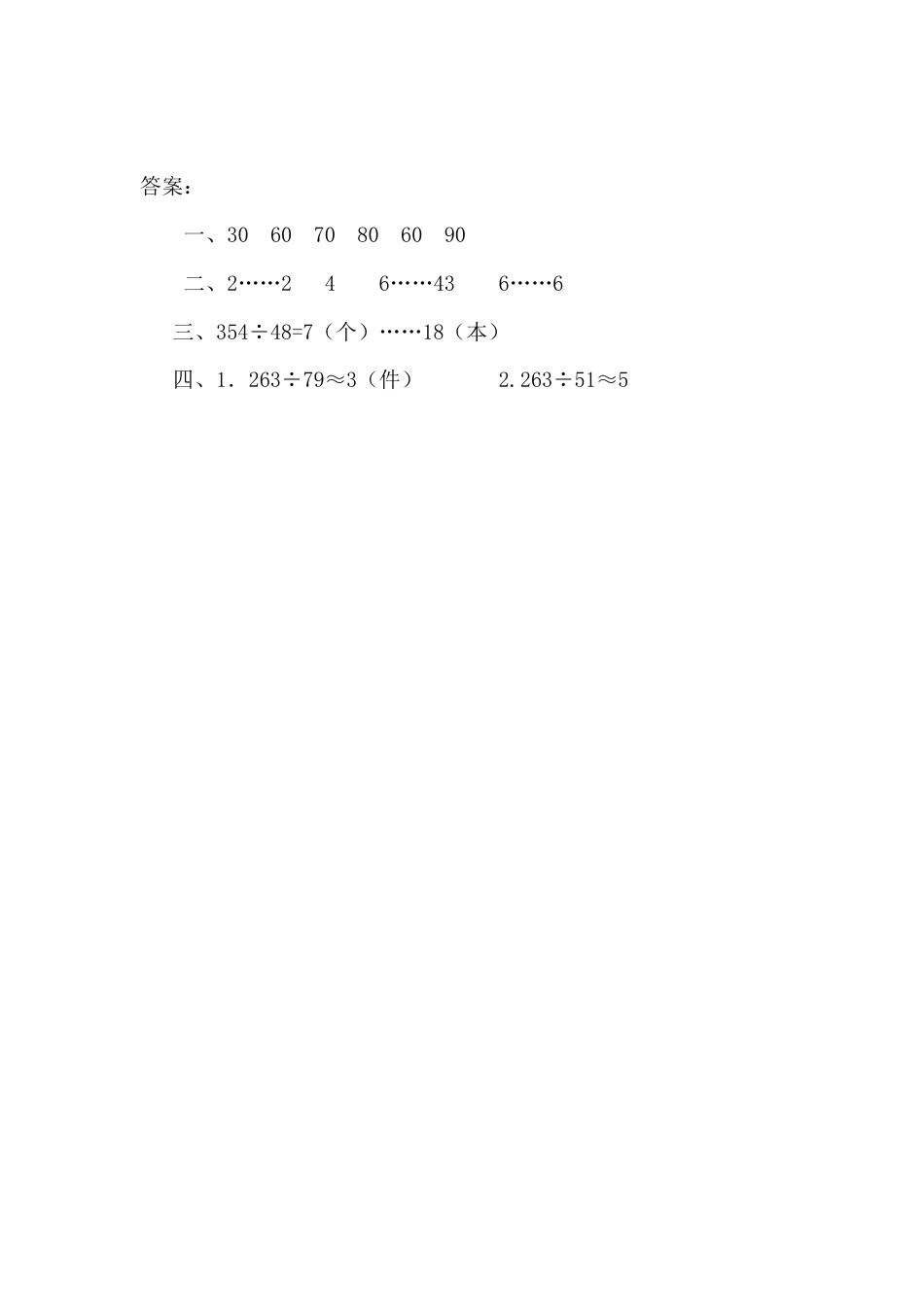 数学四年级上-课时练习-6.3 商是一位数的笔算.docx_第2页
