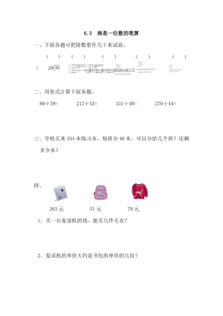 数学四年级上-课时练习-6.3 商是一位数的笔算.docx