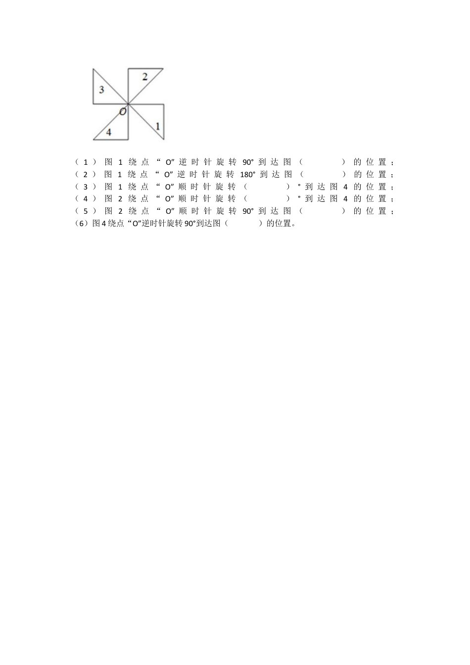 数学小学五年级下课时练习-5.1.1图形的运动.docx_第2页
