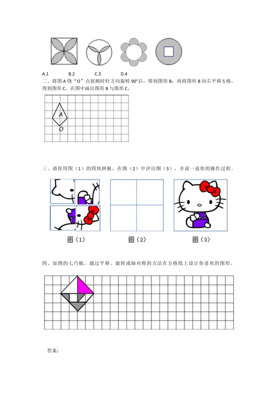 数学小学五年级下课时练习-5.1.2图形的运动.docx_第2页