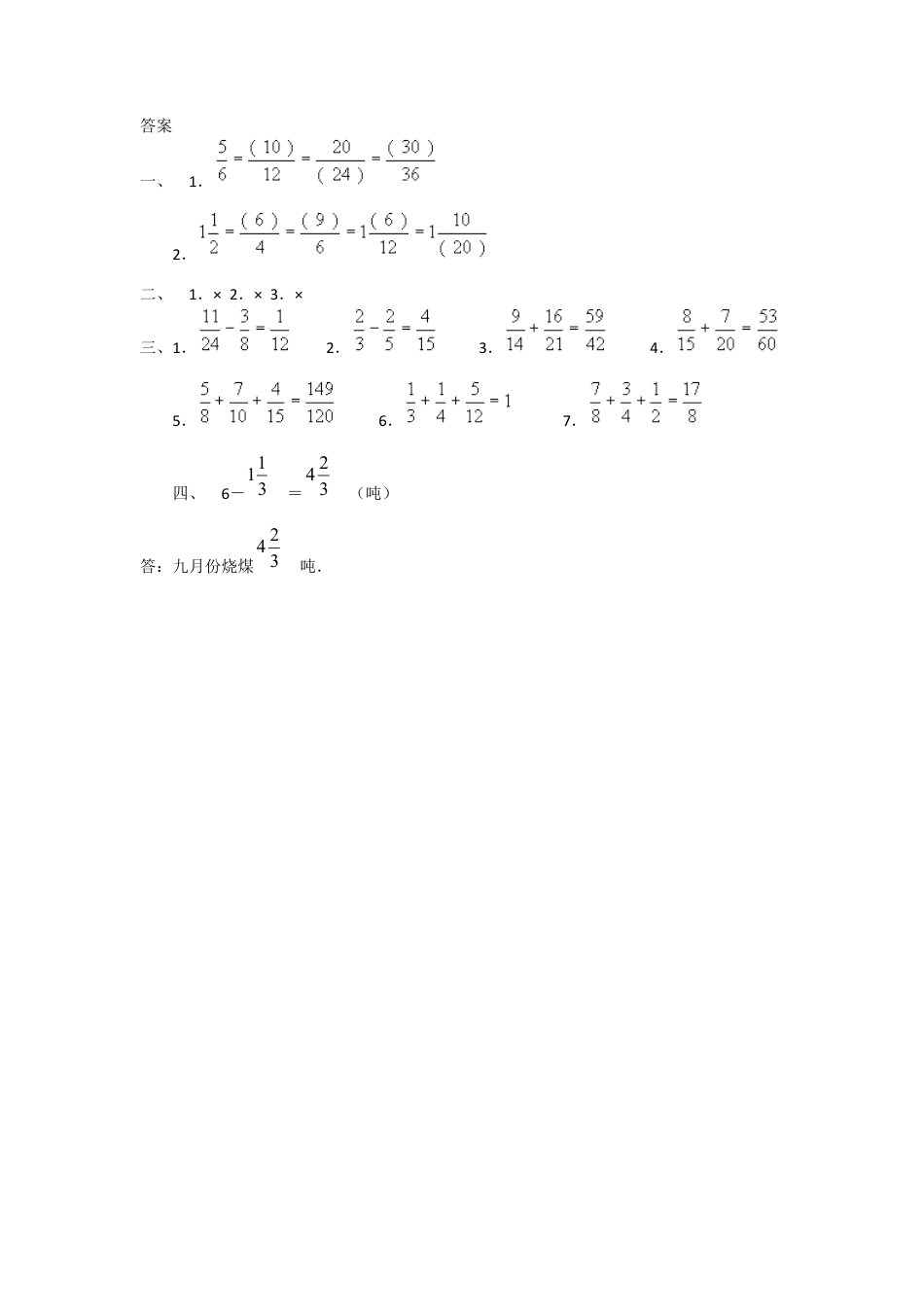 数学小学五年级下课时练习-6.2.1异分母分数加、减法.docx_第2页
