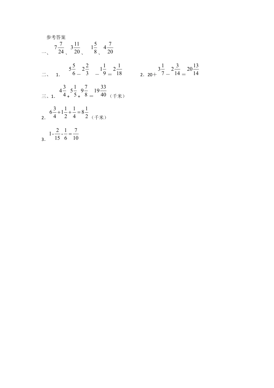 数学小学五年级下课时练习-6.3.1分数加减混合运算.docx_第2页