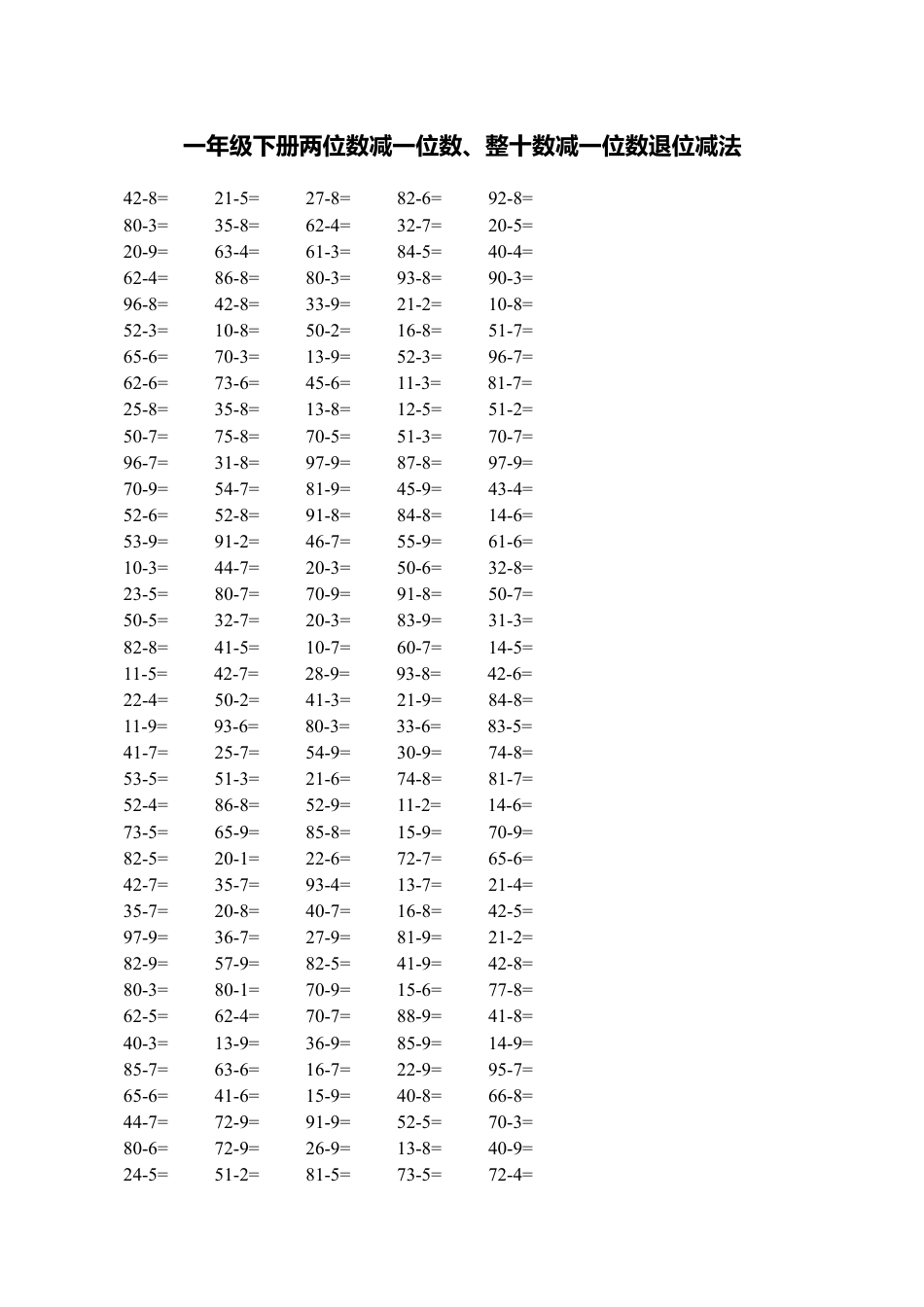 数学一年级下册_两位数减一位数退位口算题.docx_第1页