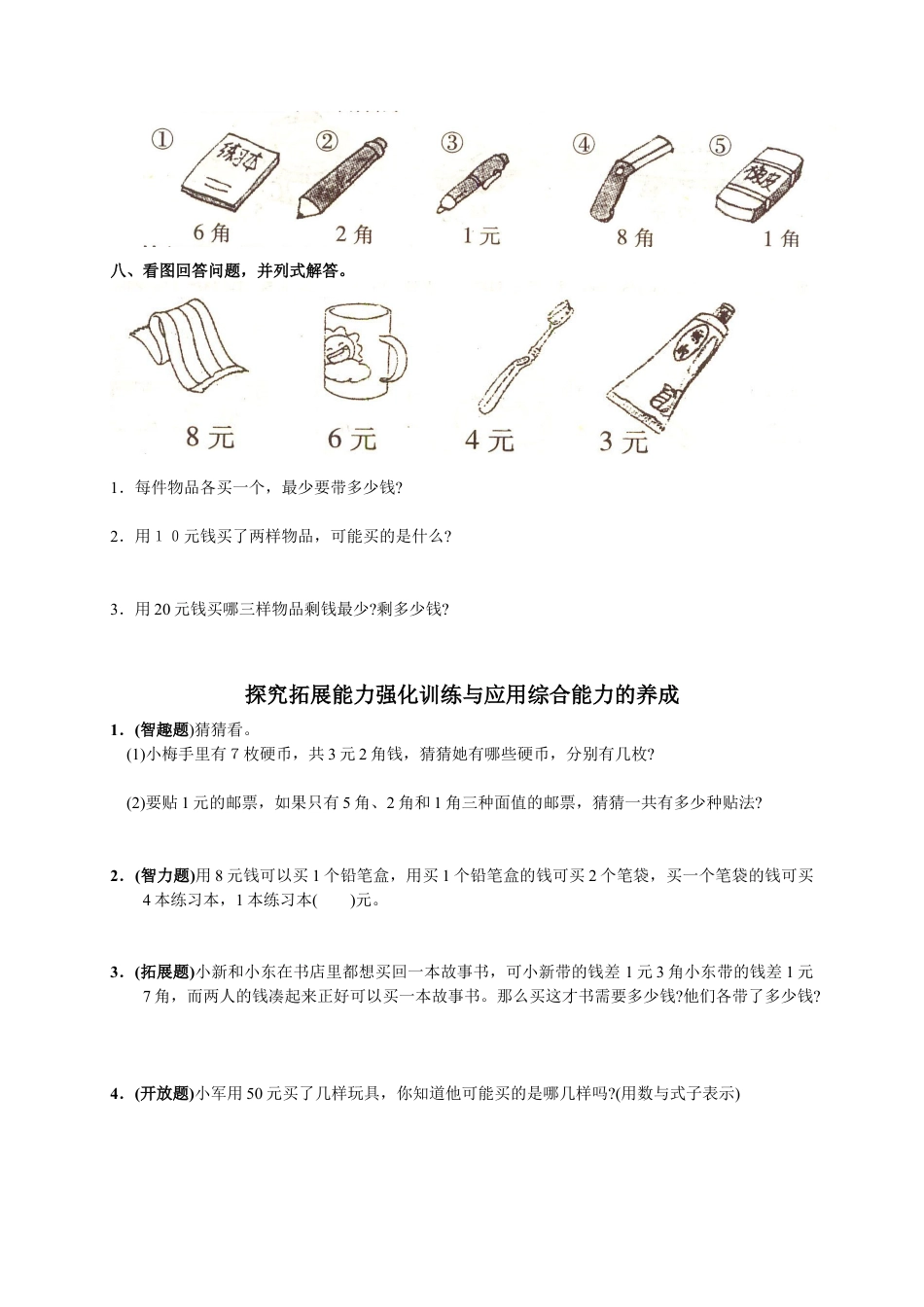 数学一年级下册认识人民币_测试题.docx_第2页