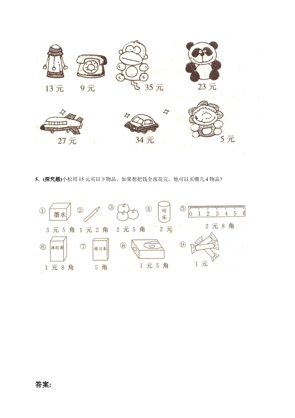 数学一年级下册认识人民币_测试题.docx_第3页