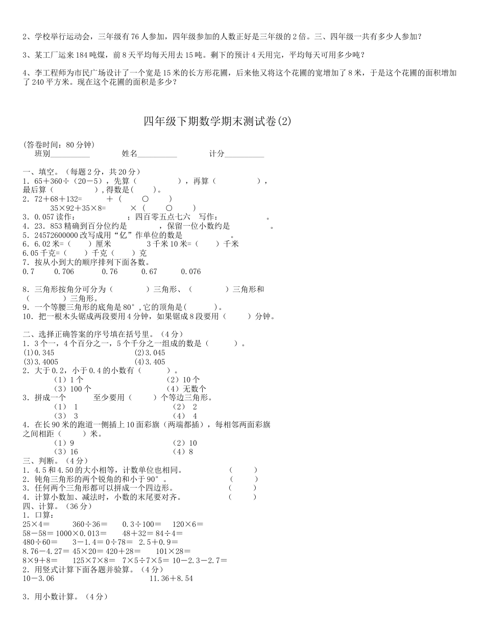 四级下册数学期末试卷大全.docx_第2页