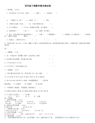 四级下册数学期末试卷大全.docx