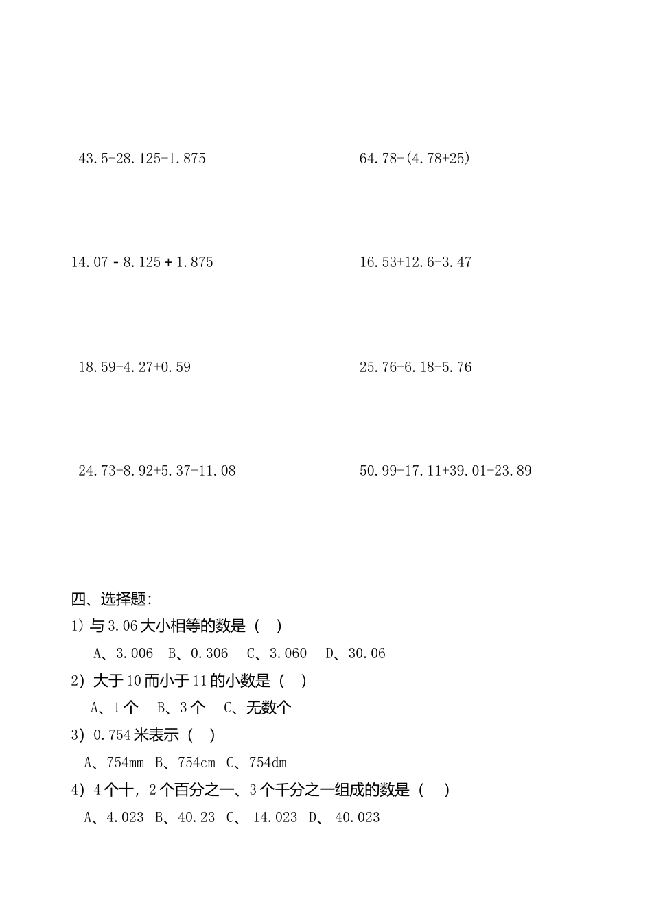 四年级(下)数学练习——小数加减法.docx_第2页