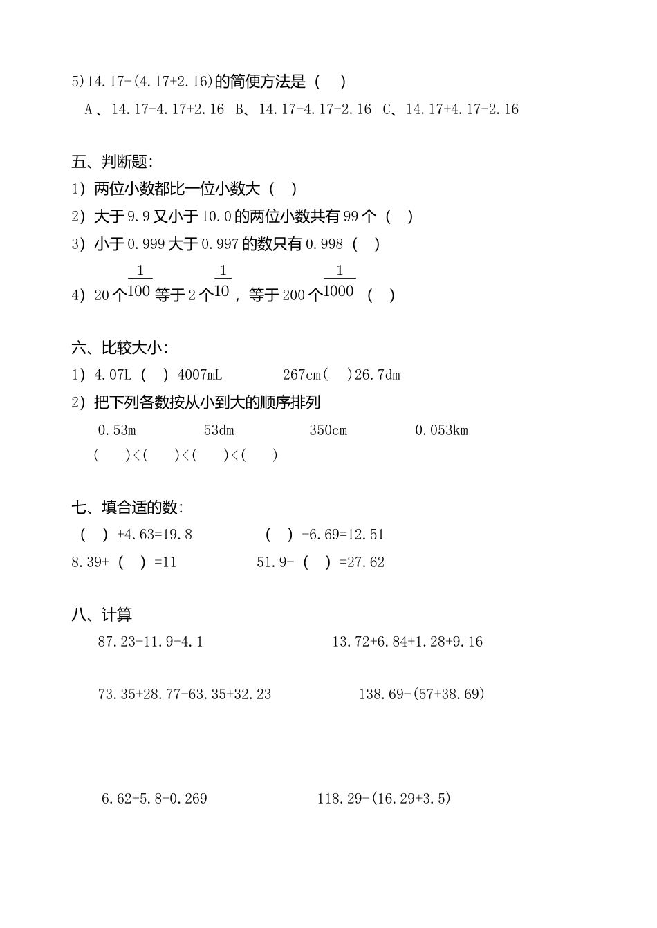 四年级(下)数学练习——小数加减法.docx_第3页