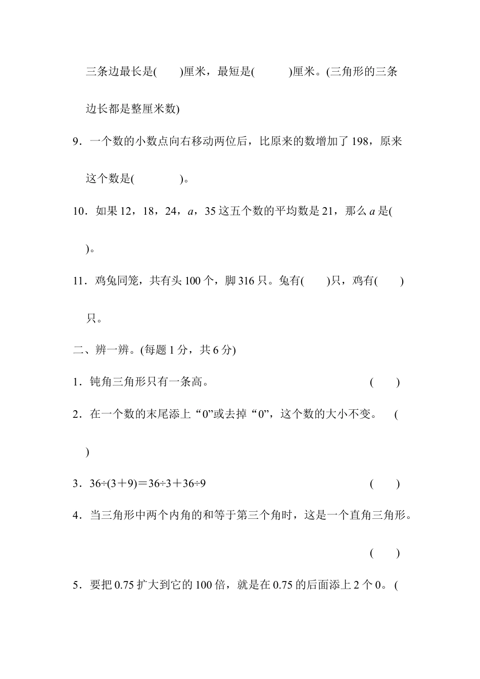 四年级第二学期数学期末测试卷.docx_第2页