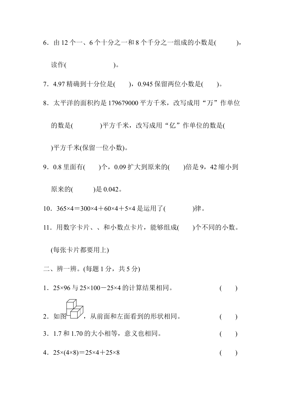 四年级第二学期数学期中测试卷.docx_第2页