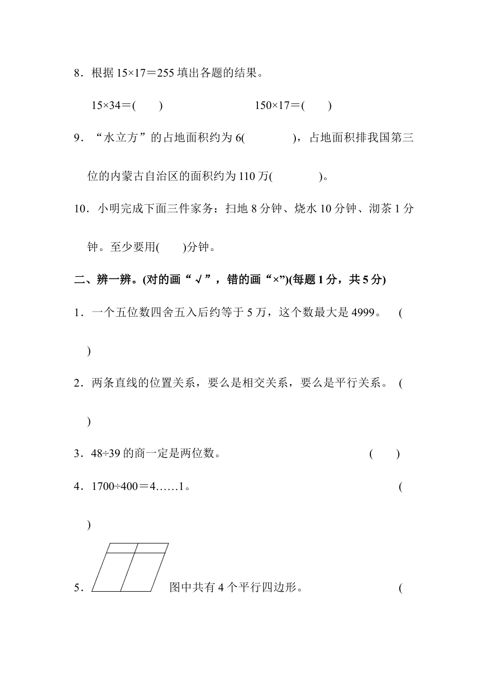 四年级第一学期数学期末测试卷.docx_第2页