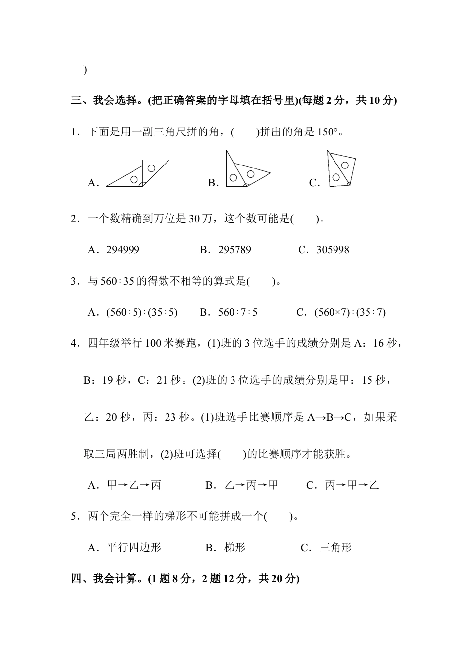 四年级第一学期数学期末测试卷.docx_第3页