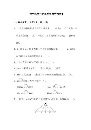 四年级第一学期数学期末测试卷.docx