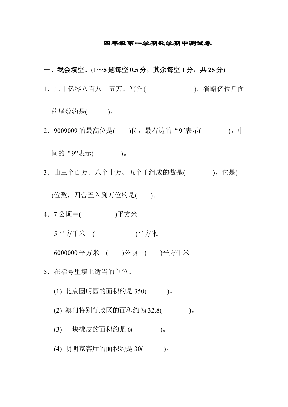 四年级第一学期数学期中测试卷.docx_第1页