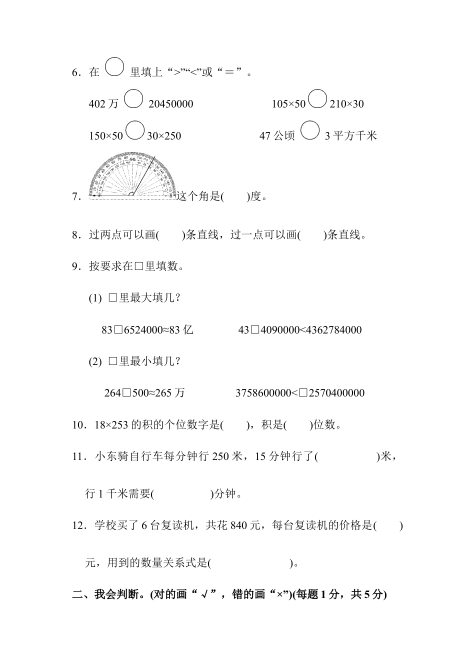 四年级第一学期数学期中测试卷.docx_第2页
