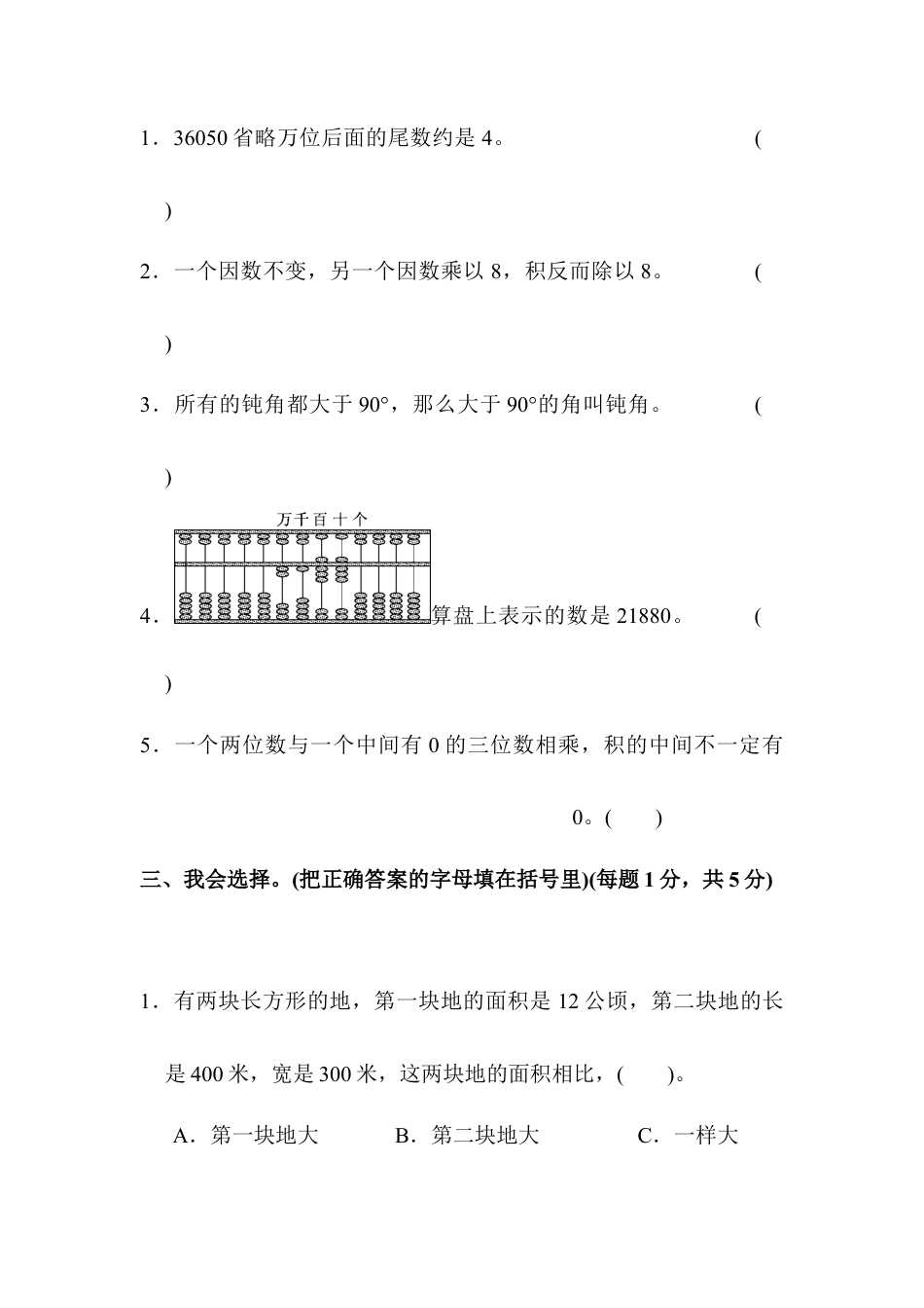 四年级第一学期数学期中测试卷.docx_第3页