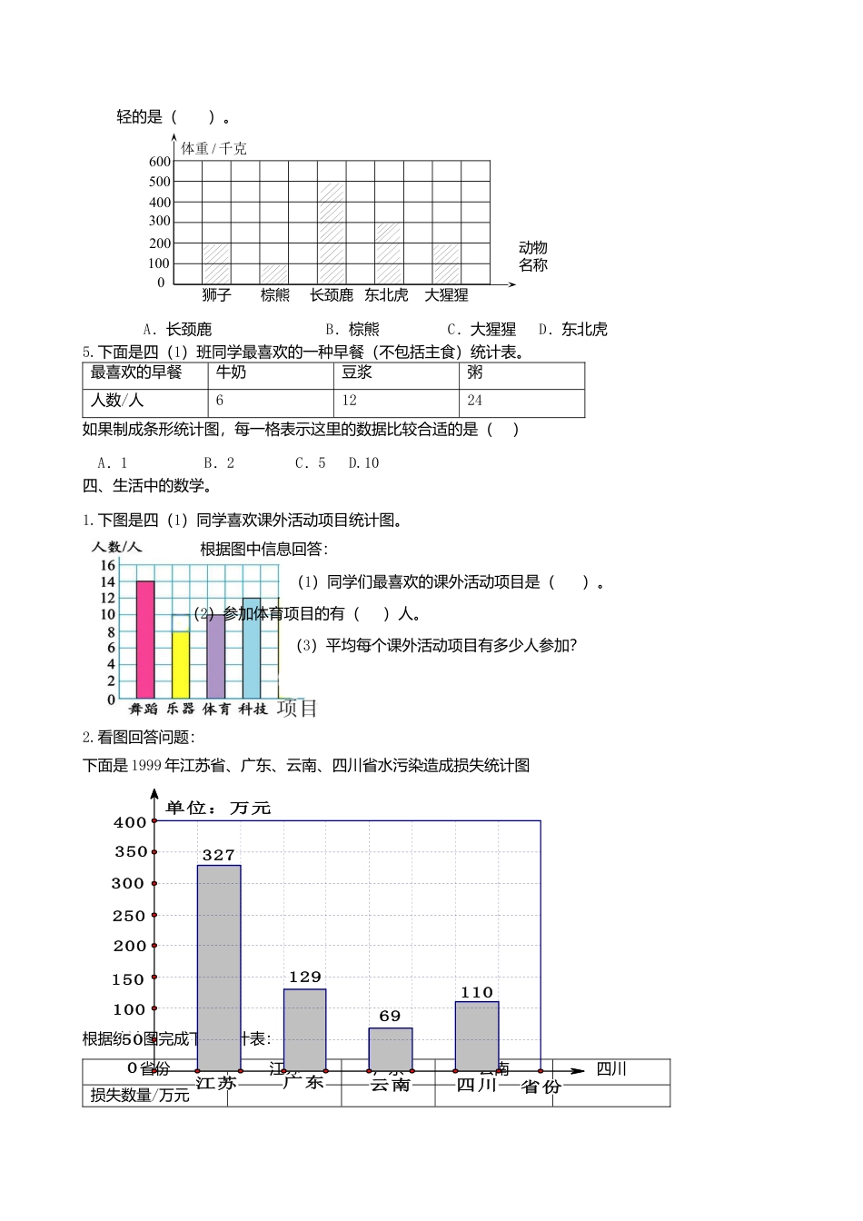 四年级上册七、八.docx_第2页