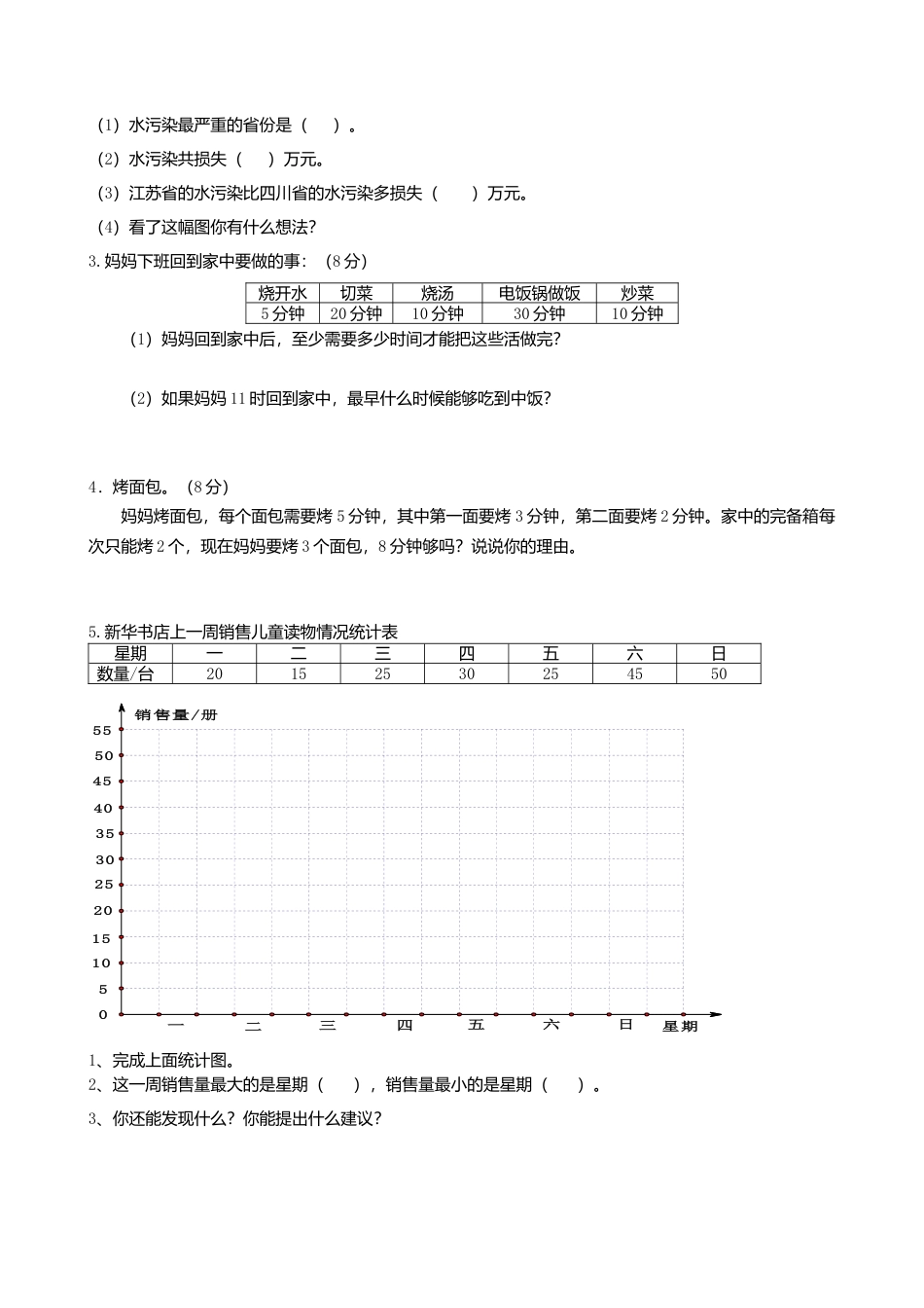 四年级上册七、八.docx_第3页