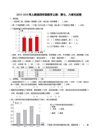 四年级上册七、八.docx