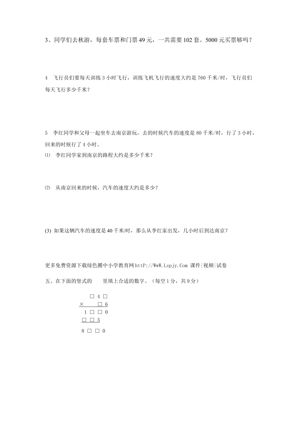 四年级上册数学第四单元三.docx_第2页