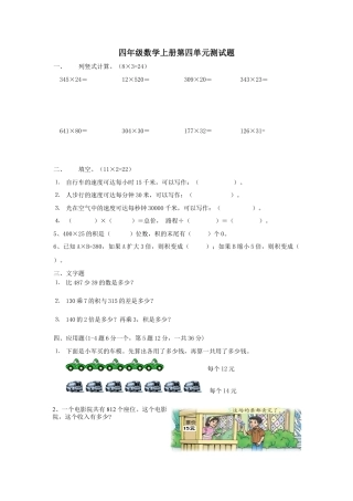 四年级上册数学第四单元三.docx
