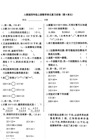 四年级上册数学第四单元三位数乘两位数试卷.docx