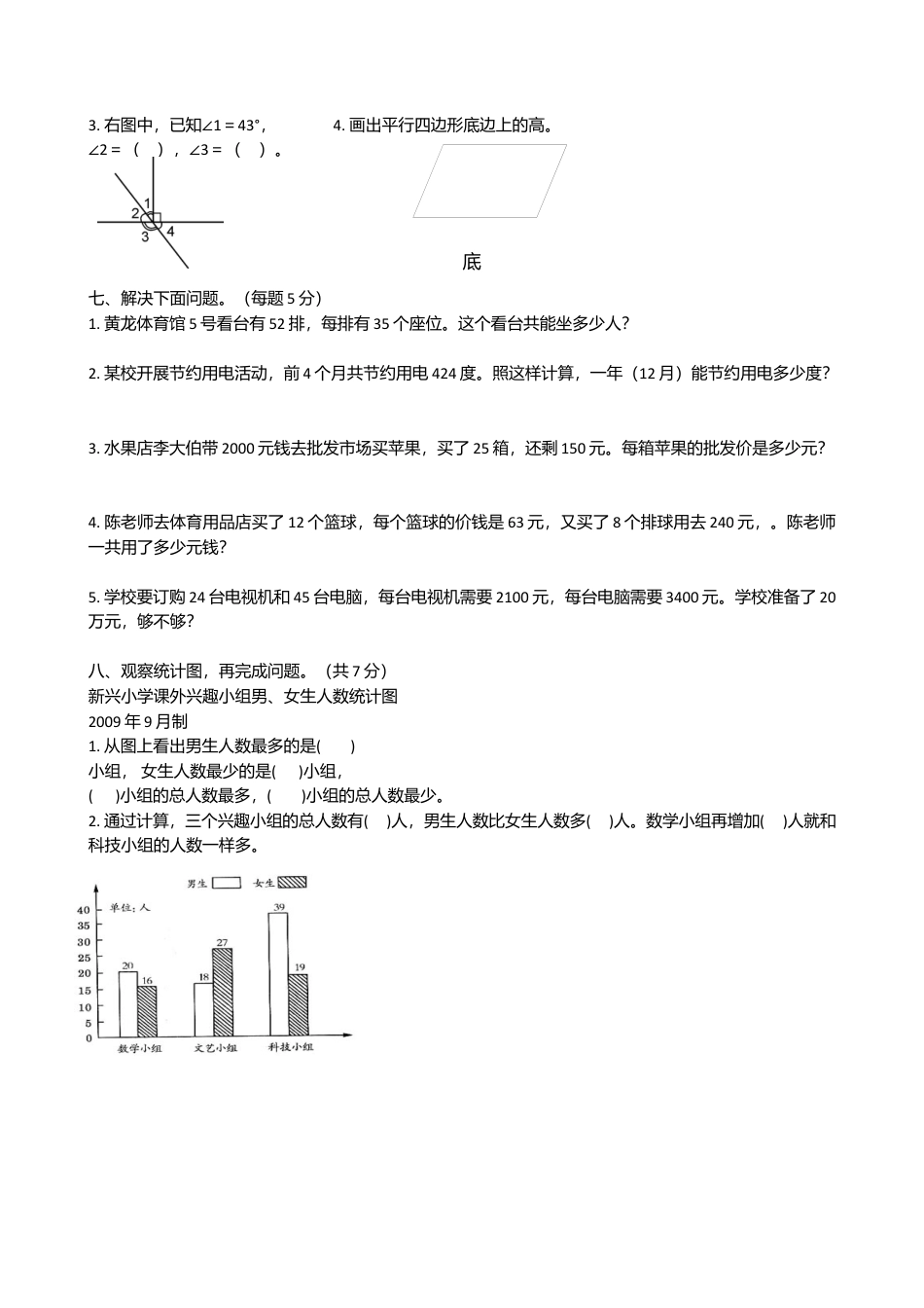 四年级上册数学期末016.docx_第2页