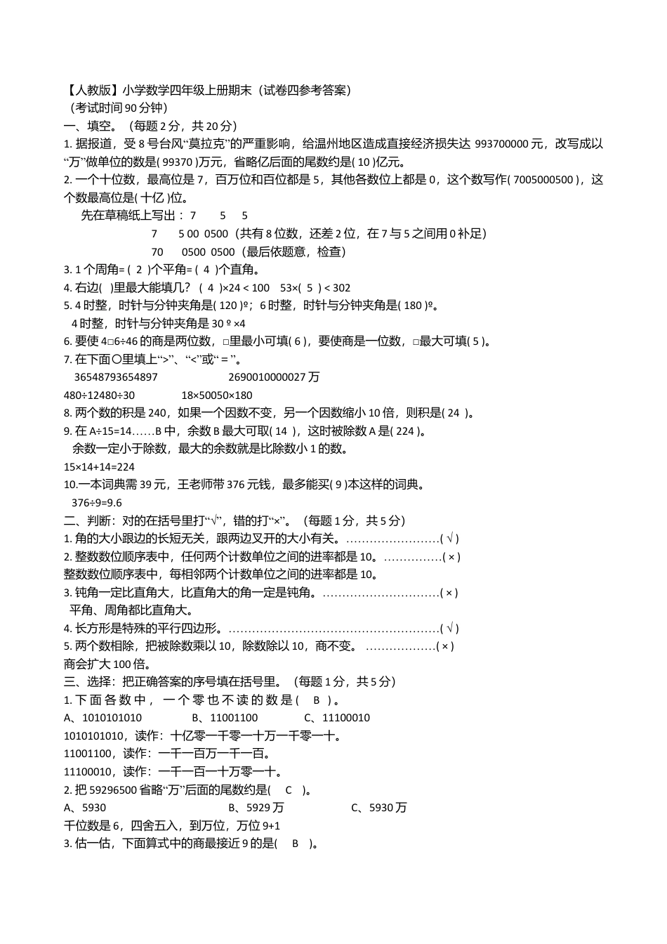 四年级上册数学期末016.docx_第3页