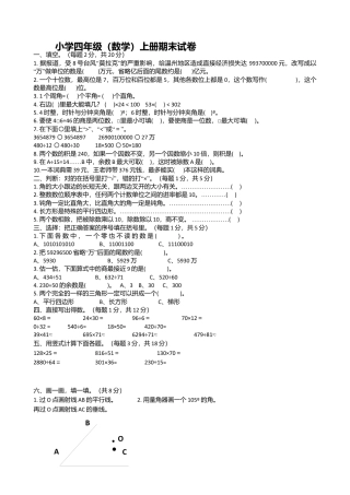 四年级上册数学期末016.docx
