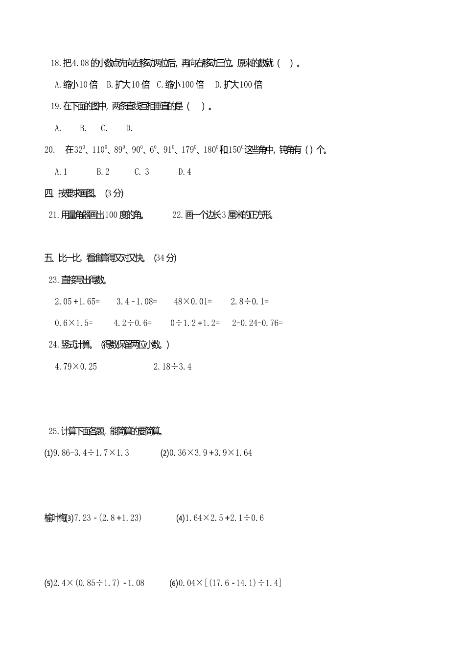 四年级上册数学期末测试卷(1).docx_第2页