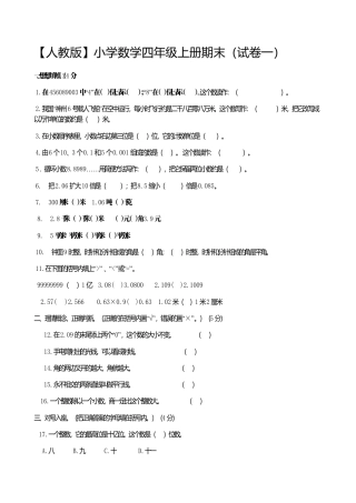 四年级上册数学期末测试卷(1).docx