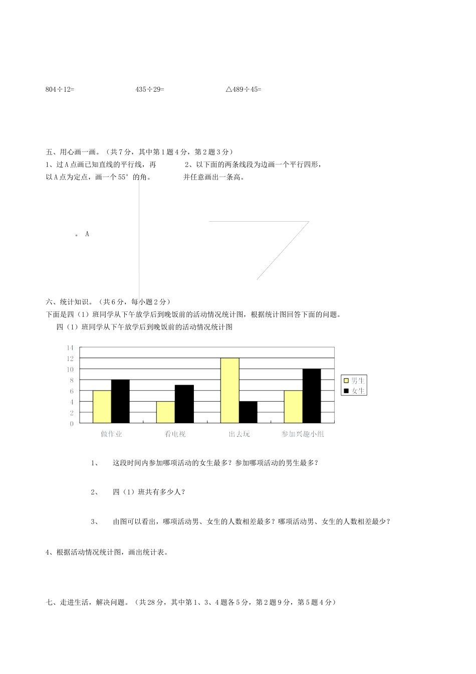 四年级上册数学期末测试卷(2).docx_第2页