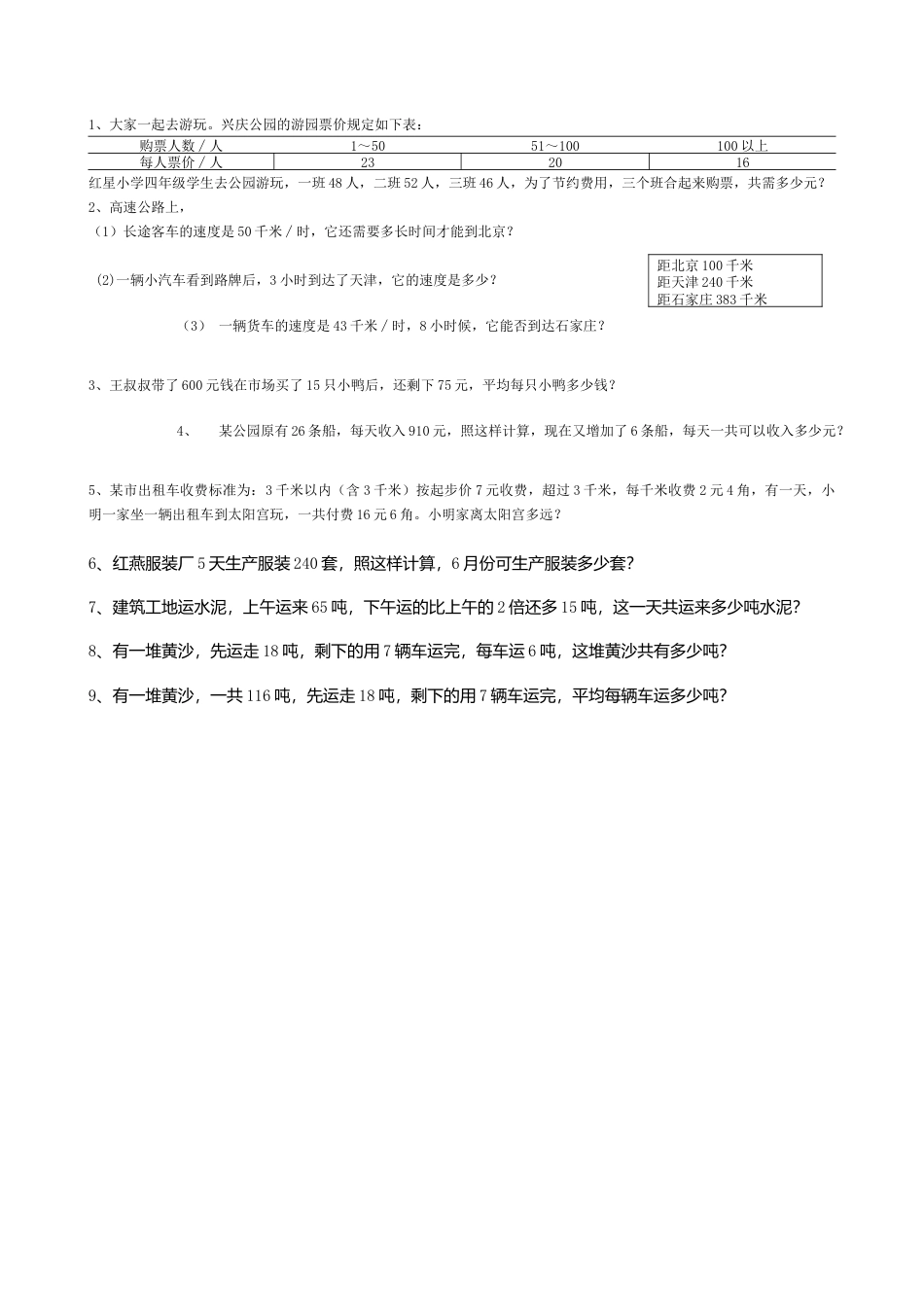 四年级上册数学期末测试卷(2).docx_第3页