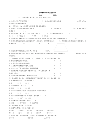 四年级上册数学期末测试卷(2).docx