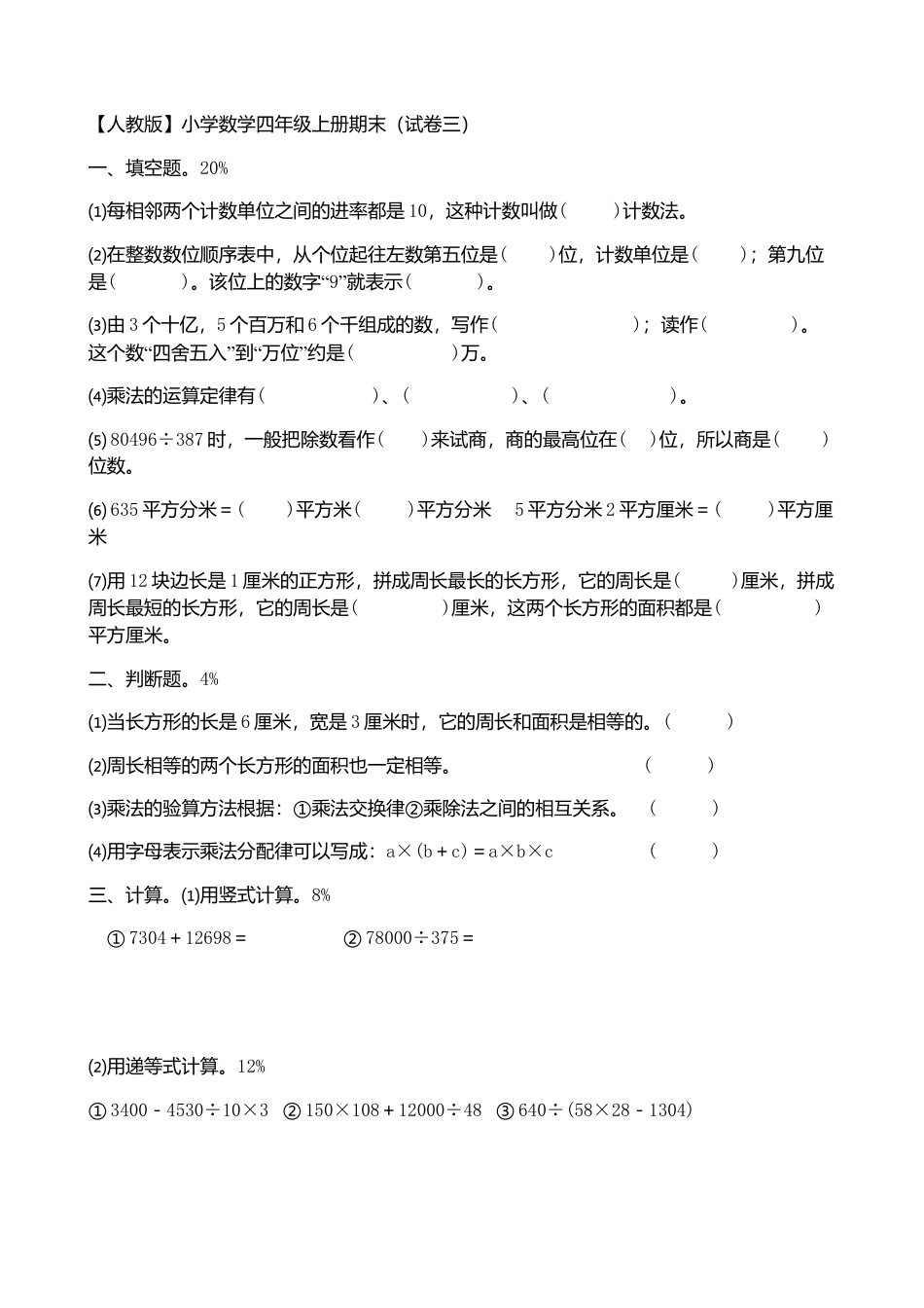 四年级上册数学期末测试卷.docx_第1页
