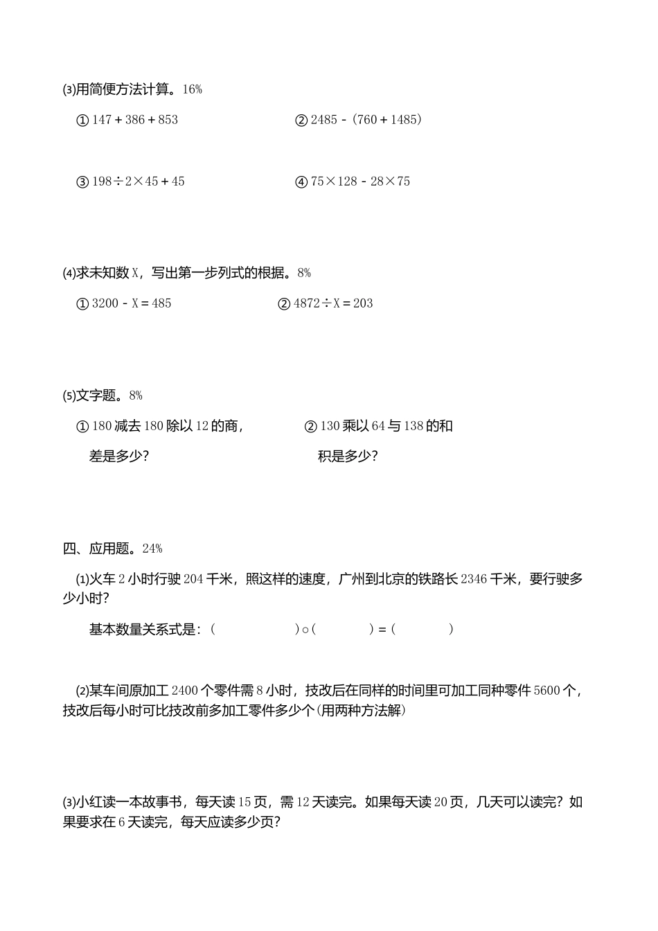 四年级上册数学期末测试卷.docx_第2页