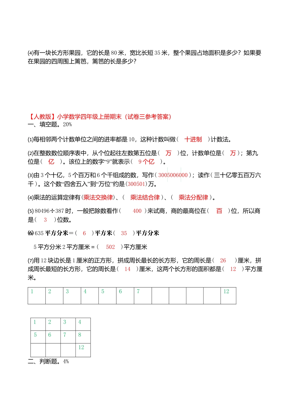 四年级上册数学期末测试卷.docx_第3页