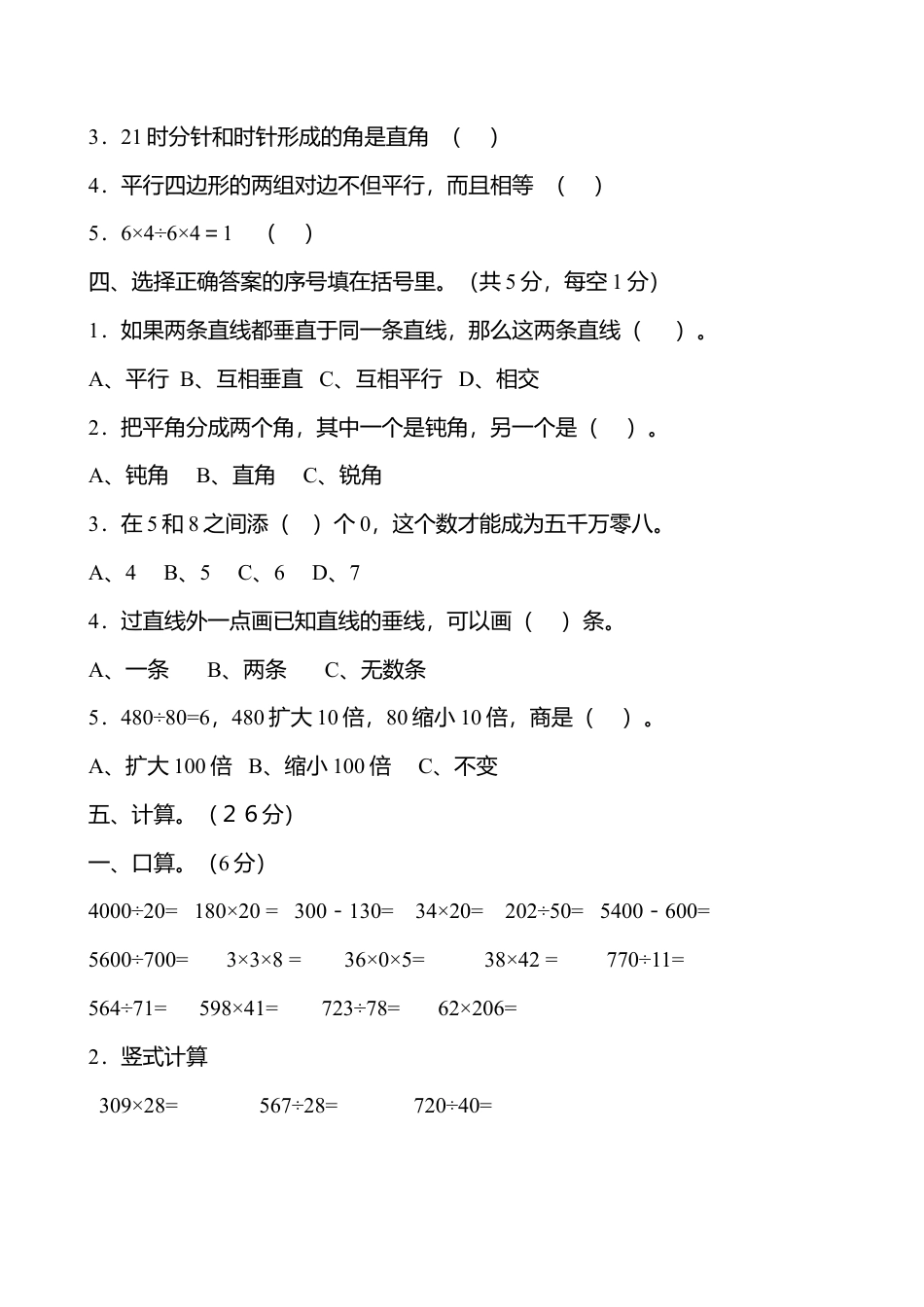 四年级上册数学期末考试试卷.docx_第2页