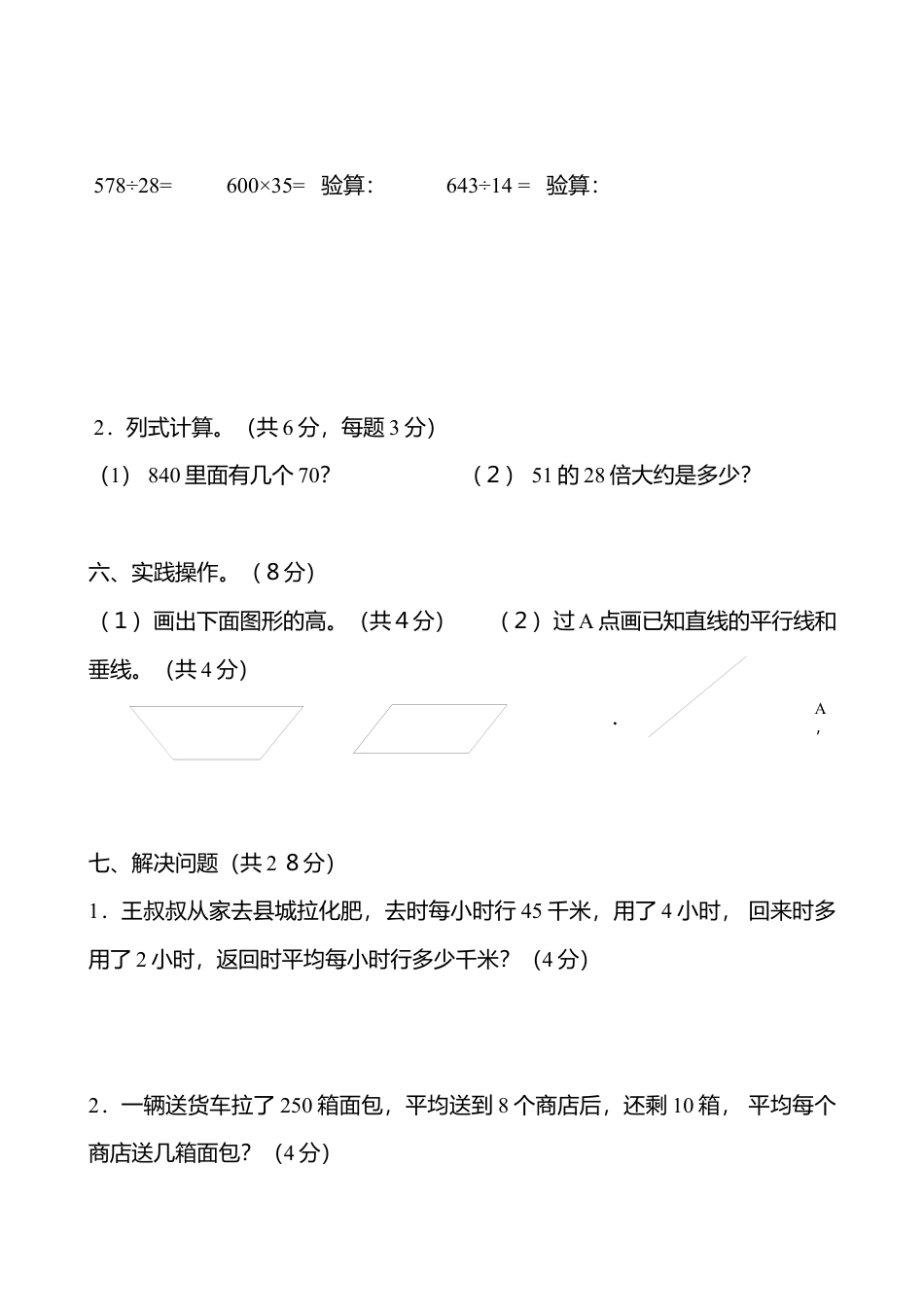 四年级上册数学期末考试试卷.docx_第3页