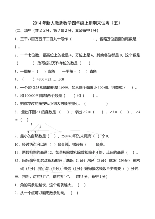 四年级上册数学期末考试试卷.docx